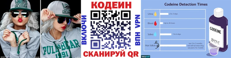 Codein напиток Lean (лин)  Димитровград 